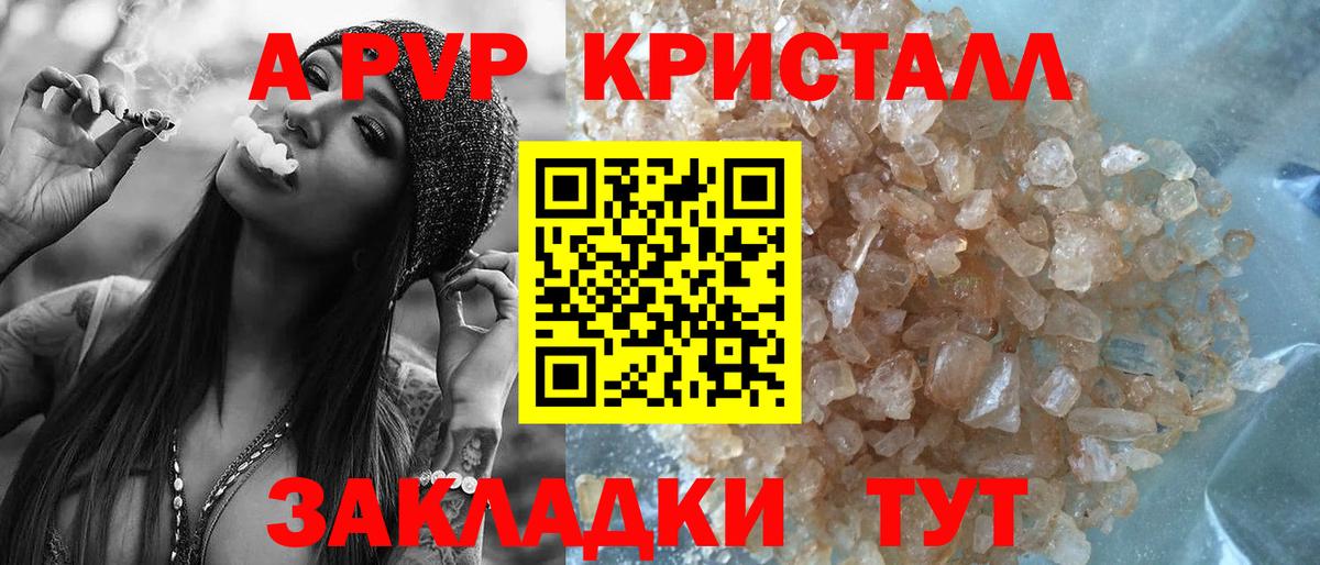 A PVP кристаллы  А ПВП Соль  Костомукша  закладки  Вход с VPN 