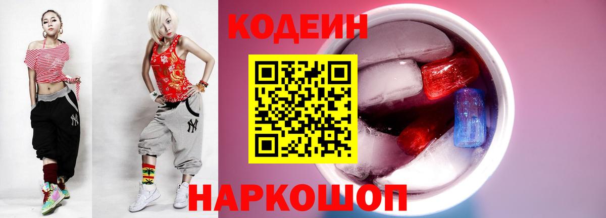Codein Purple Drank  Кодеиновый сироп Lean Purple Drank  Костомукша  цены   Вход с VPN 