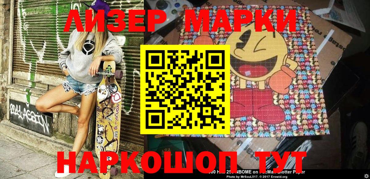 Марки 25I-NBOMe 1,8мг  Вход с VPN  Костомукша 