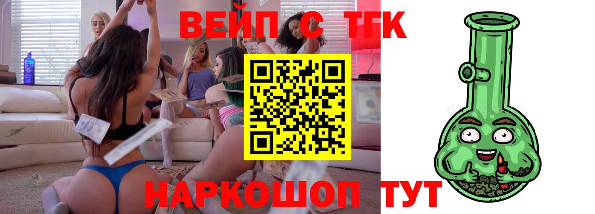 ТГК вейп с тгк Костомукша